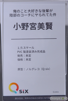 フィギュア ワンダーフェスティバル2023 [冬]  エロ Q-six  20