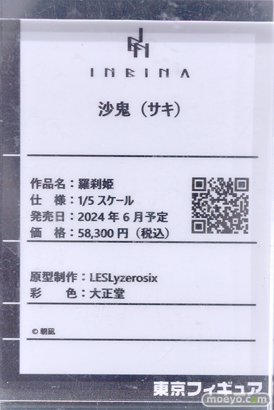 フィギュア ワンダーフェスティバル2023 [冬] インビナ レチェリー   39NASU21