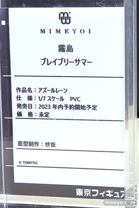 フィギュア ワンダーフェスティバル2023 [冬] ミメヨイ アワートレジャー 09