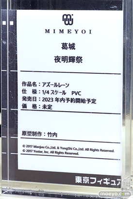 フィギュア ワンダーフェスティバル2023 [冬] ミメヨイ アワートレジャー 18