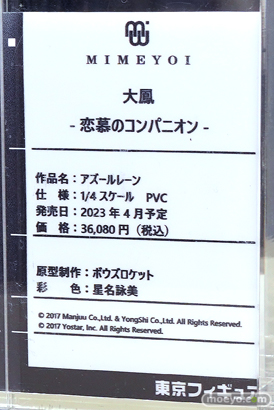 フィギュア ワンダーフェスティバル2023 [冬] ミメヨイ アワートレジャー 21