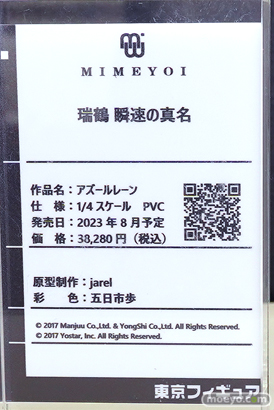 フィギュア ワンダーフェスティバル2023 [冬] ミメヨイ アワートレジャー 23