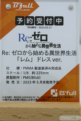 フィギュア ワンダーフェスティバル2023 [冬] びーふる 13