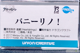 フィギュア ワンダーフェスティバル2023 [冬] ユニオンクリエイティブ   18