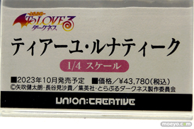 フィギュア ワンダーフェスティバル2023 [冬] ユニオンクリエイティブ   42