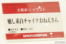 フィギュア ワンダーフェスティバル2023 [冬] ユニオンクリエイティブ   71