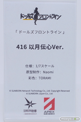 フィギュア ワンダーフェスティバル2023 [冬] APEX  63