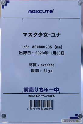 フィギュア ワンダーフェスティバル2023 [冬] maxcute 03