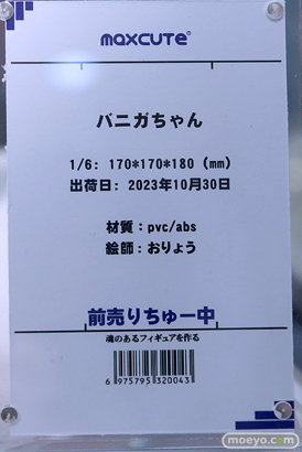 フィギュア ワンダーフェスティバル2023 [冬] maxcute 06