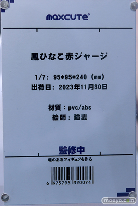 フィギュア ワンダーフェスティバル2023 [冬] maxcute 10