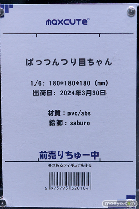 フィギュア ワンダーフェスティバル2023 [冬] maxcute 27