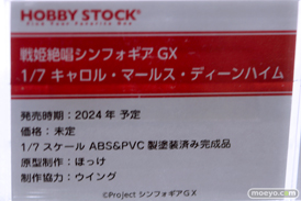 フィギュア ワンダーフェスティバル2023 [冬] ホビーストック 07