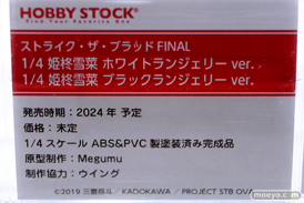 フィギュア ワンダーフェスティバル2023 [冬] ホビーストック 22