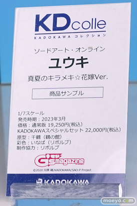 フィギュア ワンダーフェスティバル2023 [冬] KADOKAWA 20