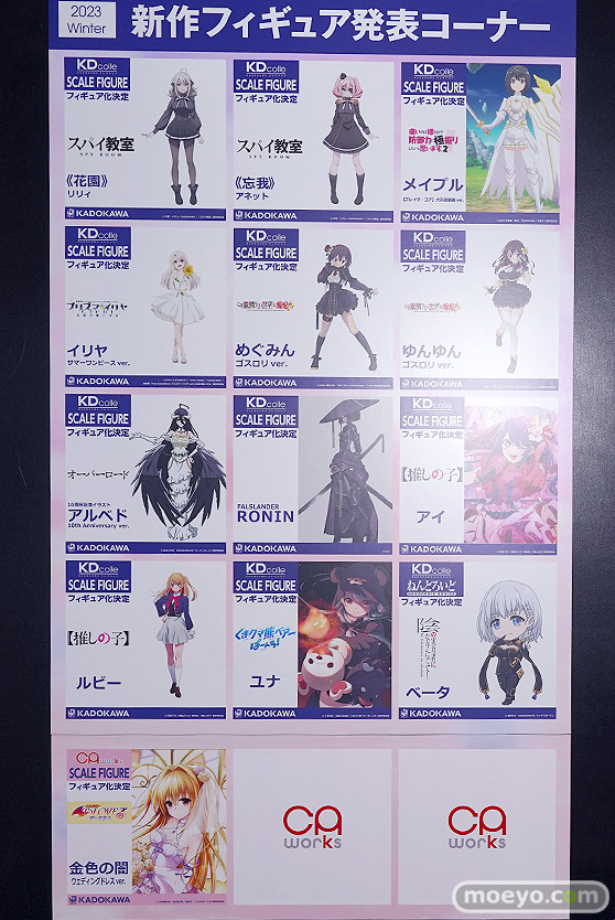フィギュア ワンダーフェスティバル2023 [冬] KADOKAWA 51