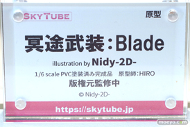 スカイチューブ 冥途武装：Blade illustration by Nidy-2D- HIRO フィギュア ワンダーフェスティバル2023 [冬]  16