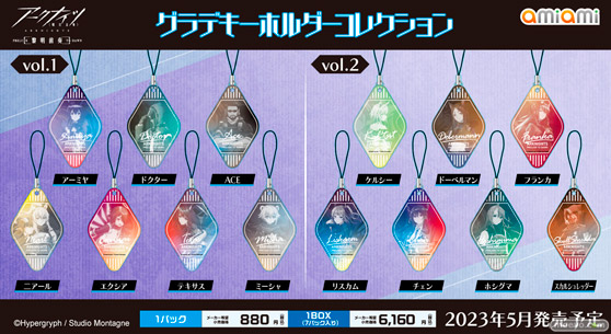 アニメ『アークナイツ【黎明前奏/PRELUDE TO DAWN】』より、グラデキーホルダーコレクション、ロゴチャームキーホルダーが登場！02