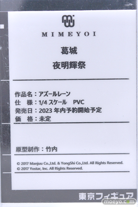 ミメヨイ アズールレーン 葛城 夜明輝祭 竹内 フィギュア ワンダーフェスティバル2023 [冬]  12