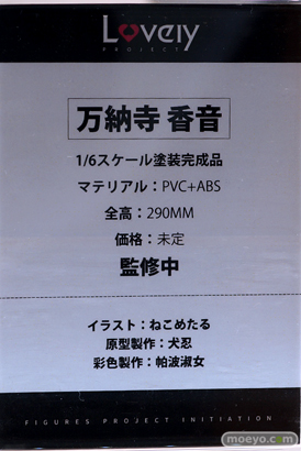 Lovely 万納寺香音 ねこめたる 犬忍 帕波淑女 エロ フィギュア ワンダーフェスティバル2023 [冬]  09