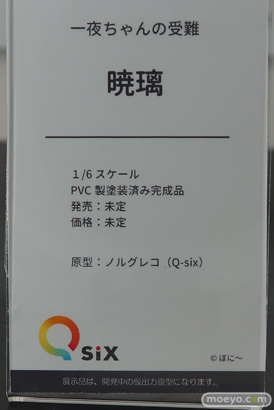 Q-six 一夜ちゃんの受難 暁璃 ノルグレコ ぼに～ エロ キャストオフ フィギュア ワンダーフェスティバル2023 [冬]  11