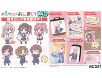 『おにまい』新作グッズ盛り沢山で登場！