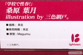 えいてぃーん 学校で性春！ 桑原葉月 illustration by 三色網戸。 Megumu フィギュア ワンダーフェスティバル2023 [冬] 10
