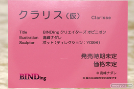 BINDing クラリス（仮） 高峰ナダレ ポット YOSHI エロ キャストオフ フィギュア ワンダーフェスティバル2023 [冬] 17