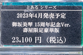 秋葉原の新作フィギュア展示の様子 2023年3月18日 44