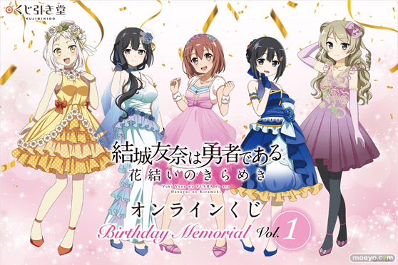 『結城友奈は勇者である 花結いのきらめき』から、キャラクターの誕生日と連動した「Birthday Memorial」オンラインくじがくじ引き堂に登場!! 01