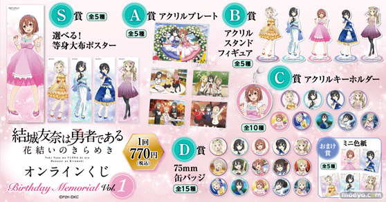 『結城友奈は勇者である 花結いのきらめき』から、キャラクターの誕生日と連動した「Birthday Memorial」オンラインくじがくじ引き堂に登場!! 02
