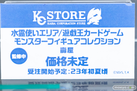 コトブキヤ 遊戯王カードゲーム モンスターフィギュアコレクション 水霊使いエリア KAIBA CORPORATION STORE　アトレ秋葉原 11