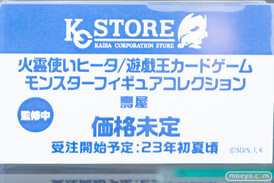 コトブキヤ 遊戯王カードゲーム モンスターフィギュアコレクション 火霊使いヒータ KAIBA CORPORATION STORE　アトレ秋葉原 13