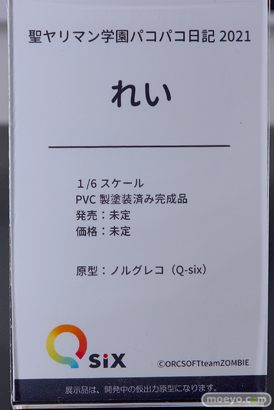 Q-six 聖ヤリマン学園パコパコ日記2021 れい ノルグレコ フィギュア ワンダーフェスティバル2023 [冬]  11
