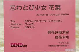 BINDing なわとび少女 花菜 ぴょん吉 エロ キャストオフ フィギュア ワンダーフェスティバル2023 [冬] 15