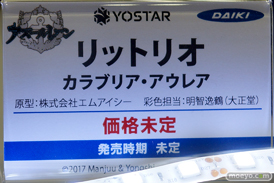 ダイキ工業 アズールレーン リットリオ カラブリア・アウレアフィギュア ワンダーフェスティバル2023 [冬] 11