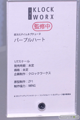 THE KLOCK WORX 超次元ゲイム ネプテューヌ パープルハート クロックワークス ZP1 ウィング フィギュア 2023春 ホビーメーカー合同展示会 14