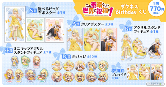 4月6日はダクネスの誕生日!バースデーを華やかに彩る「この素晴らしい世界に祝福を!」ダクネスの描き下ろしイラストを使用したオンラインくじが登場!! 02