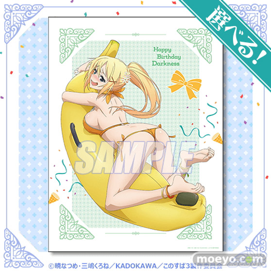 4月6日はダクネスの誕生日!バースデーを華やかに彩る「この素晴らしい世界に祝福を!」ダクネスの描き下ろしイラストを使用したオンラインくじが登場!! 04