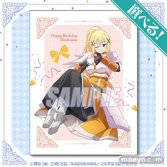 4月6日はダクネスの誕生日!バースデーを華やかに彩る「この素晴らしい世界に祝福を!」ダクネスの描き下ろしイラストを使用したオンラインくじが登場!! 05