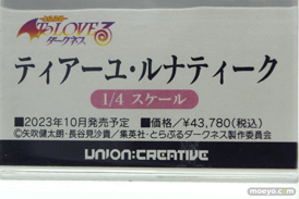 ユニオンクリエイティブ ToLOVEる-とらぶる-ダークネス ティアーユ・ルナティーク フィギュア ワンダーフェスティバル2023 [冬] 12