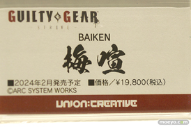 ユニオンクリエイティブ GUILTY GEAR -STRIVE-  梅喧  フィギュア ワンダーフェスティバル2023 [冬] 10