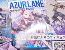 ホビージャパンの新刊「アズールレーン FIGURE ARCHIVE」発売を記念してあみあみ 秋葉原ラジオ会館店にて特別展示コーナーを設置！