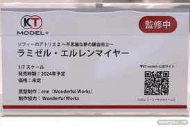 KT model+ ソフィーのアトリエ２ ～不思議な夢の錬金術士～ ラミゼル・エルレンマイヤー フィギュア ワンダーフェスティバル2023 [冬] 11