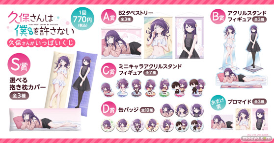 TVアニメ「久保さんは僕を許さない」より、描き下ろしイラストを使用したオンラインくじが登場！ 02