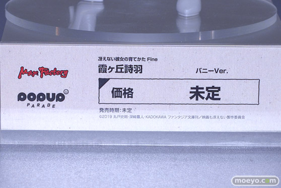 マックスファクトリー POP UP PARADE 冴えない彼女の育てかた Fine 霞ヶ丘詩羽 バニーVer. フィギュア 2023春 ホビーメーカー合同展示会 11