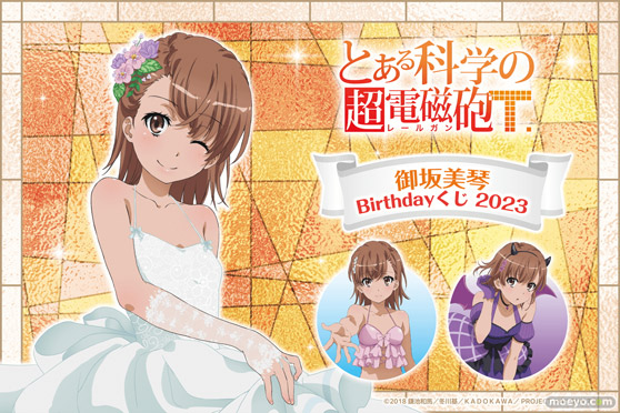 TVアニメ「とある科学の超電磁砲T」より、5月2日の御坂美琴の誕生日を記念して新規描き下ろしイラストを使用したオンラインくじが登場！ 01