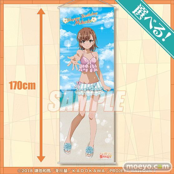 TVアニメ「とある科学の超電磁砲T」より、5月2日の御坂美琴の誕生日を記念して新規描き下ろしイラストを使用したオンラインくじが登場！ 04