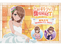 TVアニメ「とある科学の超電磁砲T」より、5月2日の御坂美琴の誕生日を記念して新規描き下ろしイラストを使用したオンラインくじが登場！