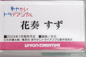 秋葉原の新作フィギュア展示の様子 2023年4月29日 ボークス  27