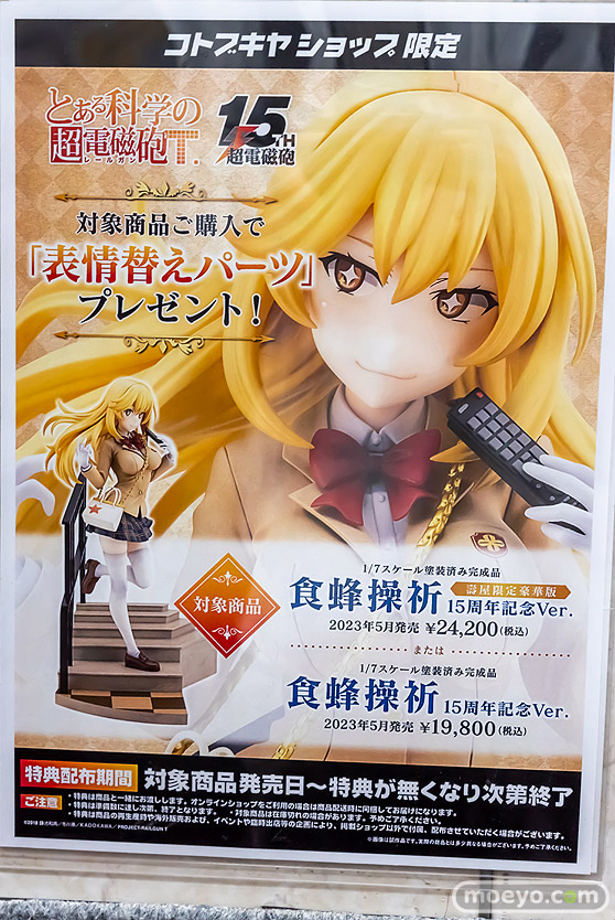 秋葉原の新作フィギュア展示の様子 2023年4月29日 アニプレックス コトブキヤ ソフマップ   29